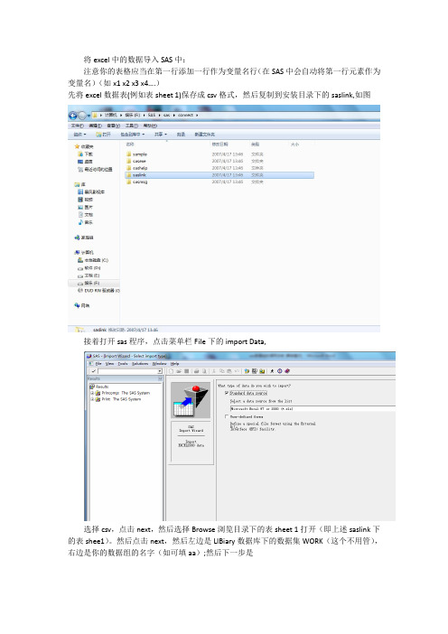 将excel2007中的数据导入SAS中以及数据表在SAS程序里如何调用的方法