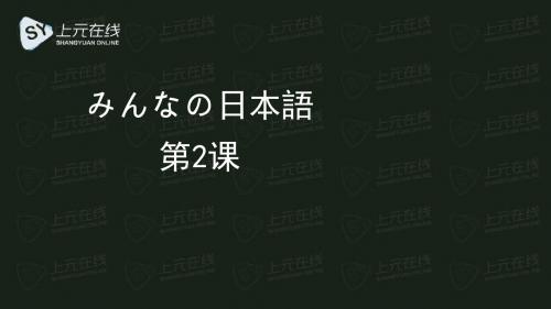 第2课—单词