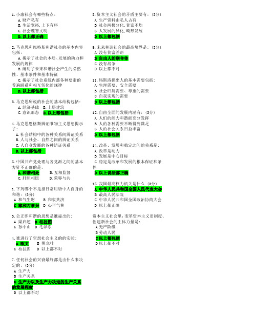 PL11 马克思主义的社会和谐思想 试题