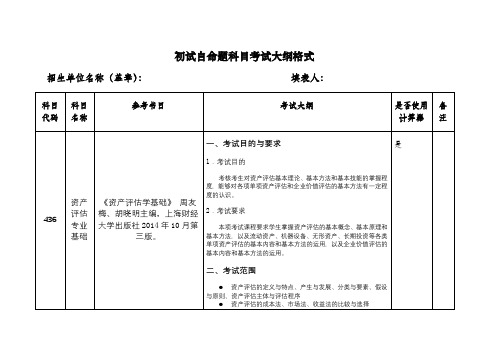 中国矿业大学007管理学院考试大纲2020