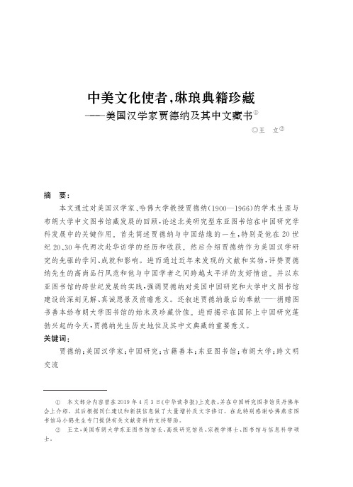 中美文化使者,琳琅典籍珍藏——美国汉学家贾德纳及其中文藏书