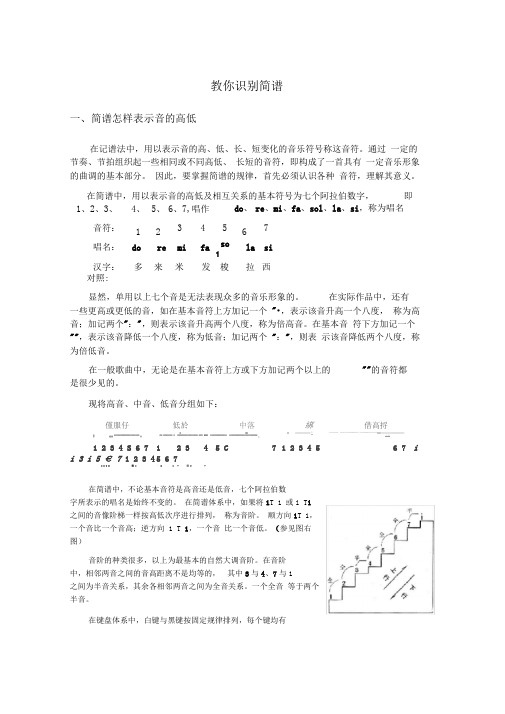 简谱入门教程