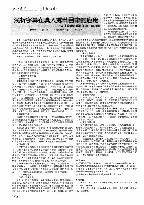 浅析字幕在真人秀节目中的应用——以《爸爸去哪儿》第三季为例