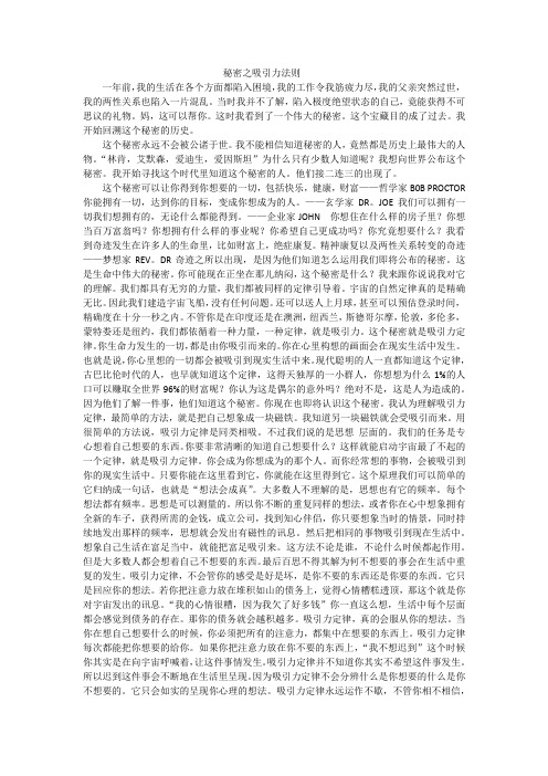 秘密吸引力之法则