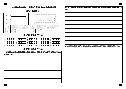 政治答题卡