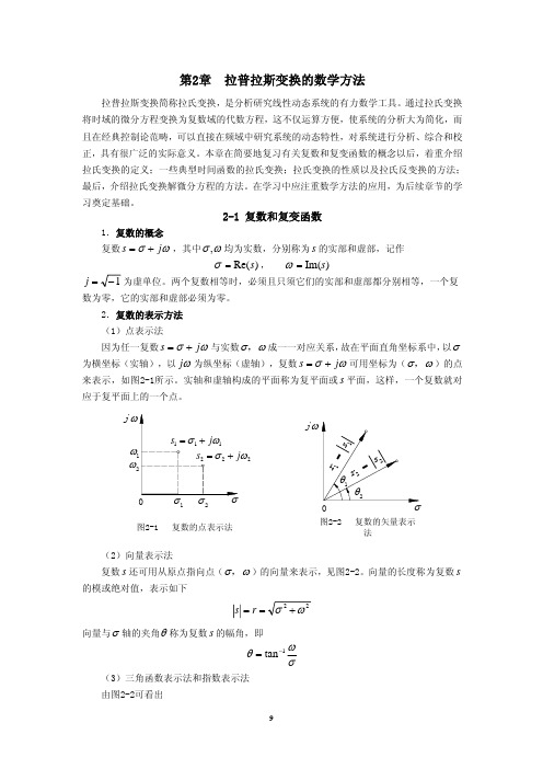 第二章 拉普拉斯变换的数学方法