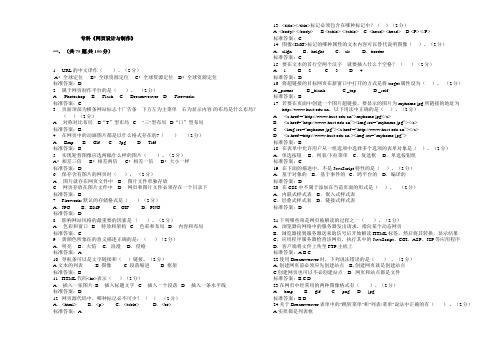 专科《网页设计与制作》_试卷_答案