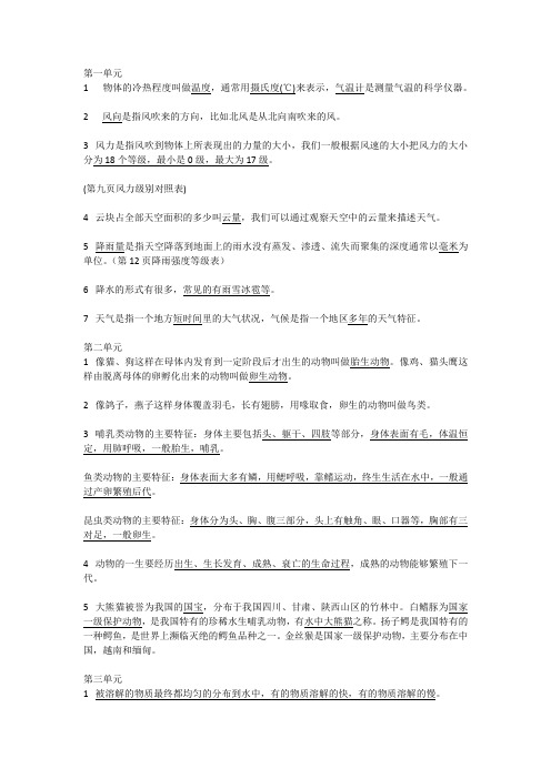 最新大象版科学三年级复习资料