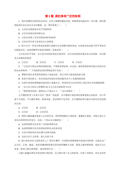 八年级政治下册 第一单元 权利义务伴我行 第一课 国家的主人 广泛的权利 第2框 我们享有广泛的权利