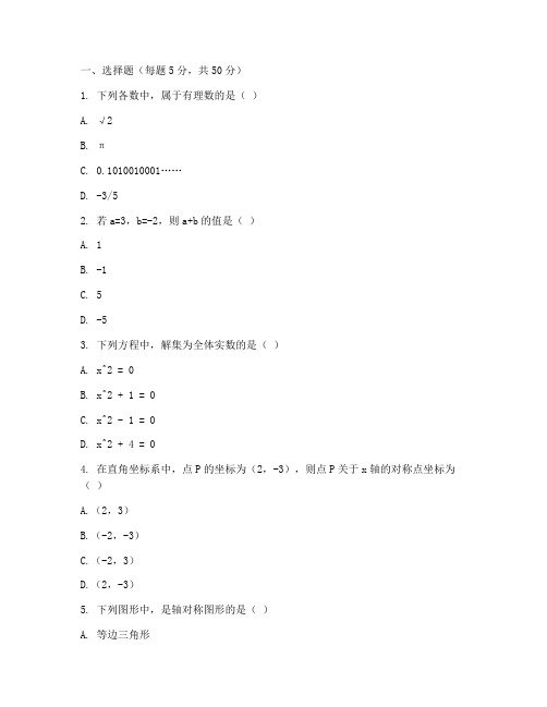 梁山县初二期末数学试卷