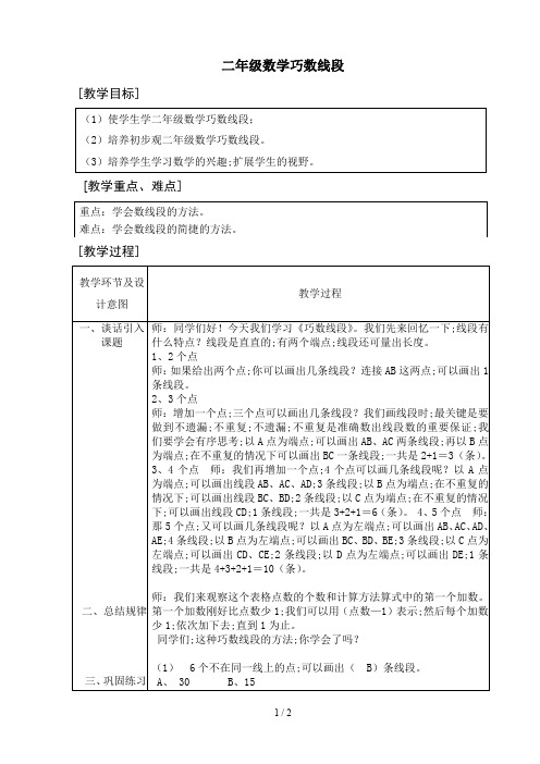 二年级数学巧数线段