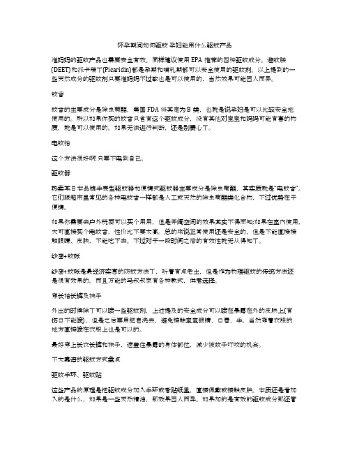 怀孕期间如何驱蚊 孕妇能用什么驱蚊产品