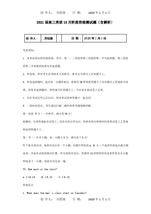 高三英语10月阶段性检测试题含解析试题