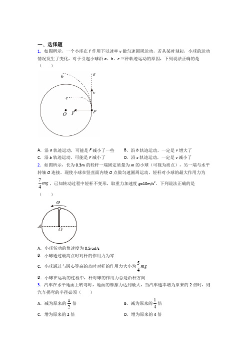 (好题)高中物理必修二第六章《圆周运动》测试题(包含答案解析)