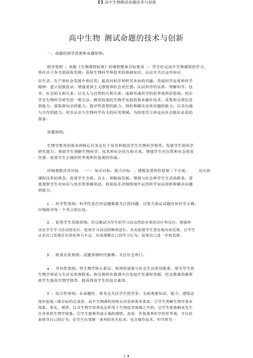 【】高中生物测试命题技术与创新