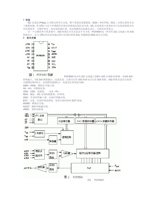 PCF8591芯片介绍