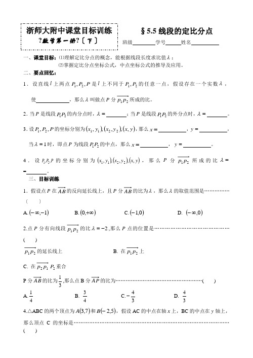 高中_5.5线段的定比分点