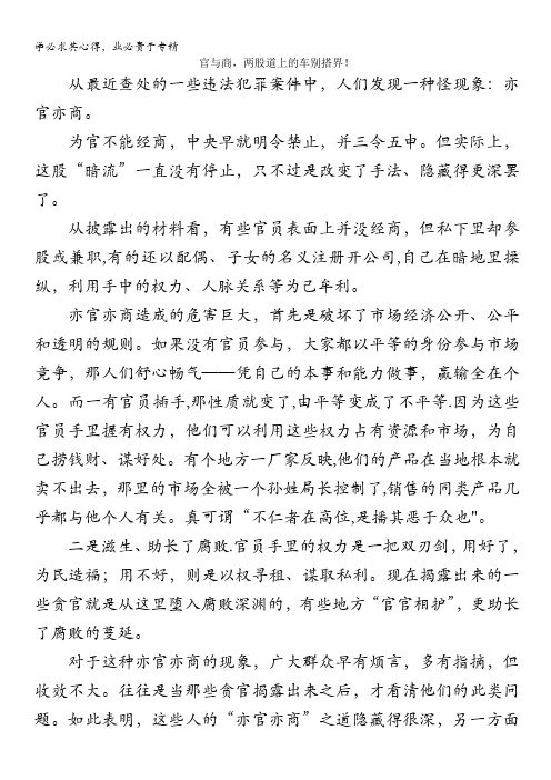 高中语文作文素材之时评例文：官与商,两股道上的车别搭界!