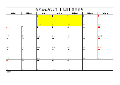 2013年日历(含农历)A4纸打印版(年历1页月历12页已设置好直接打印)