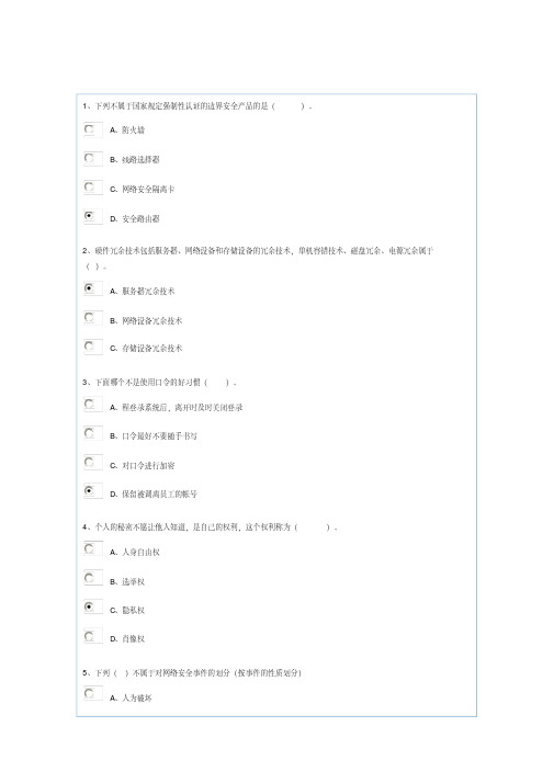 2013年最新广东省专业技术人员公需课继续教育信息化建设与信息安全(四)参考答案