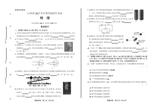 2017年江西省中考物理试卷