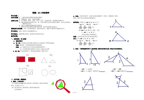 苏科版八年级下10.3《图形的相似》 (2)