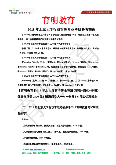 2015年北京大学行政管理专业考研报录比分数线、参考书目、报录比、分数线、知识点汇总、经验分享及答案解析