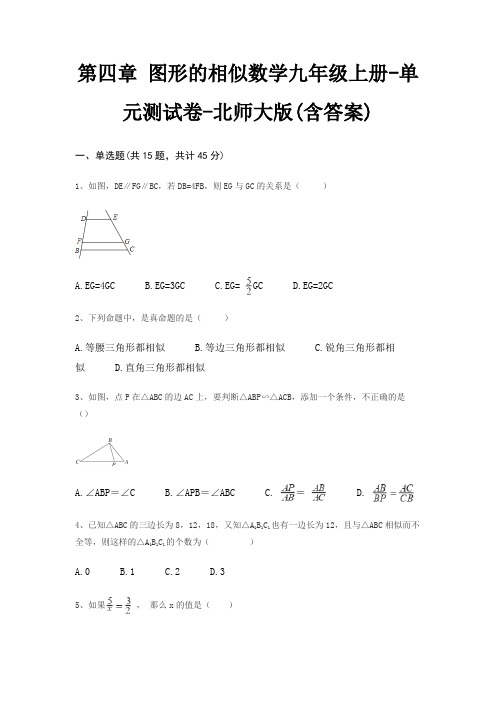 第四章 图形的相似数学九年级上册-单元测试卷-北师大版(含答案)