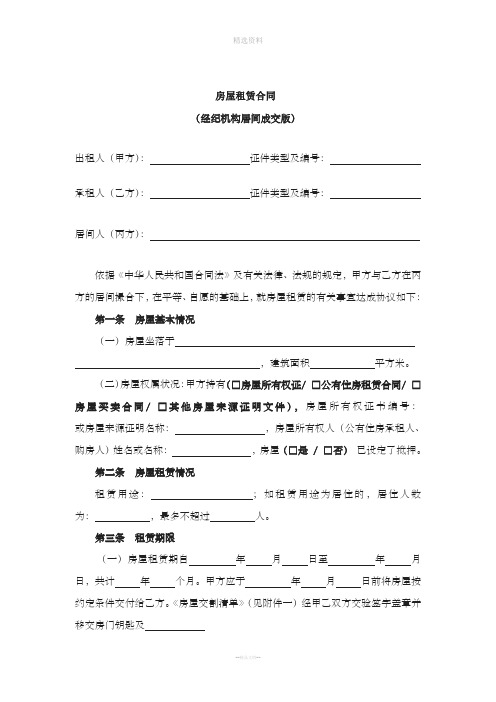 房屋租赁合同经纪机构居间成交版范本