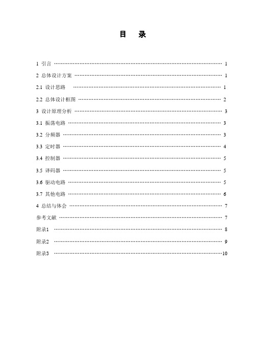 交通控制灯论文