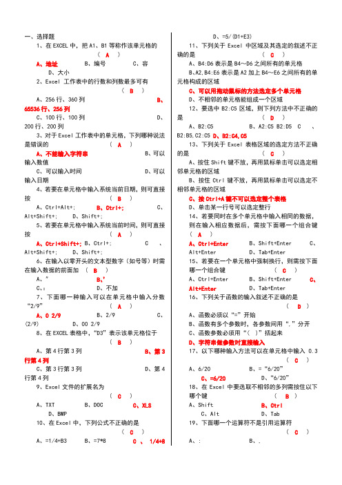 Excel函数试题库完整