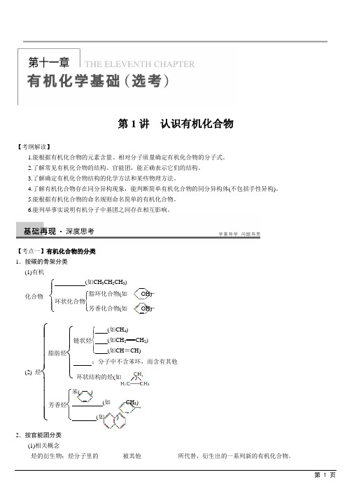 2013高三化学一轮复习化学测试第十一章 第1讲 认识有机化合物