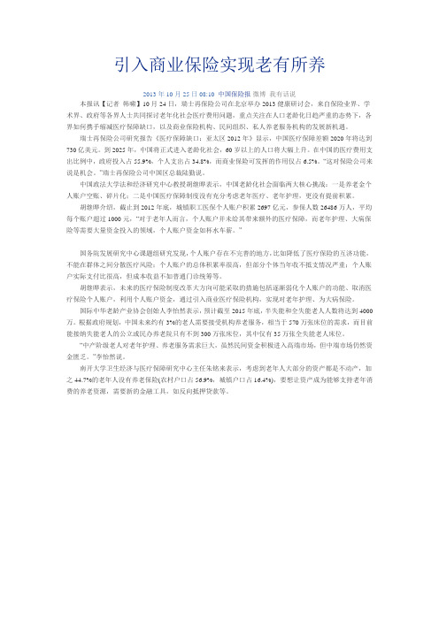 引入商业保险实现老有所养