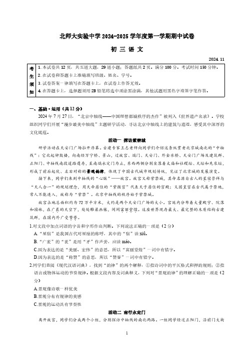 北师大实验中学2024-2025学年度第一学期期中试卷初三年级语文及答案