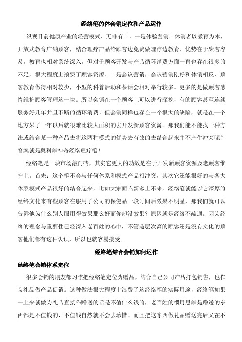 经络笔体会销定位及销售模式（1）