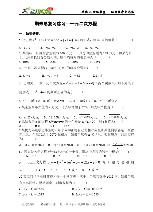 浙教版八下数学一元二次方程期末总复习练习和能力提升测试（附详细的解答过程）