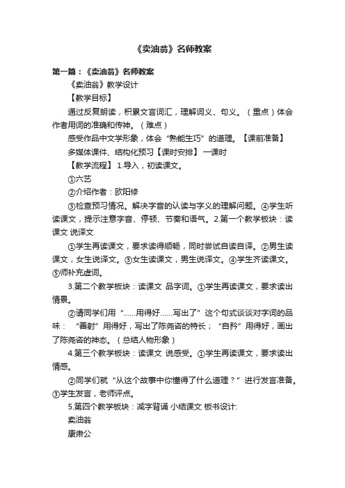 《卖油翁》名师教案