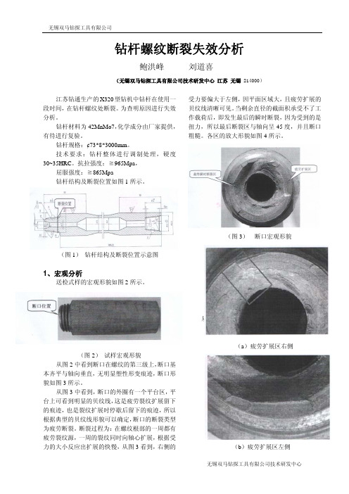 钻杆螺纹断裂失效分析