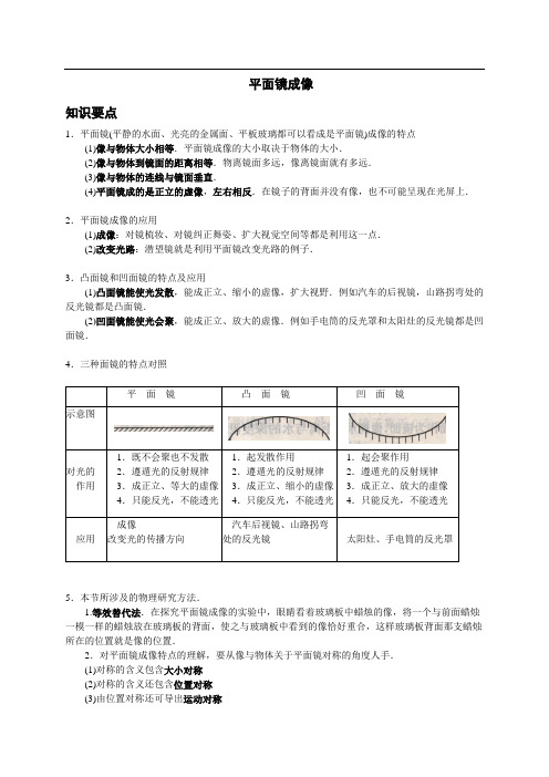 新人教版八年级物理第四章 平面镜成像