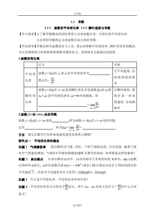 苏教版数学高二-数学选修2-2导学案 1.1导数