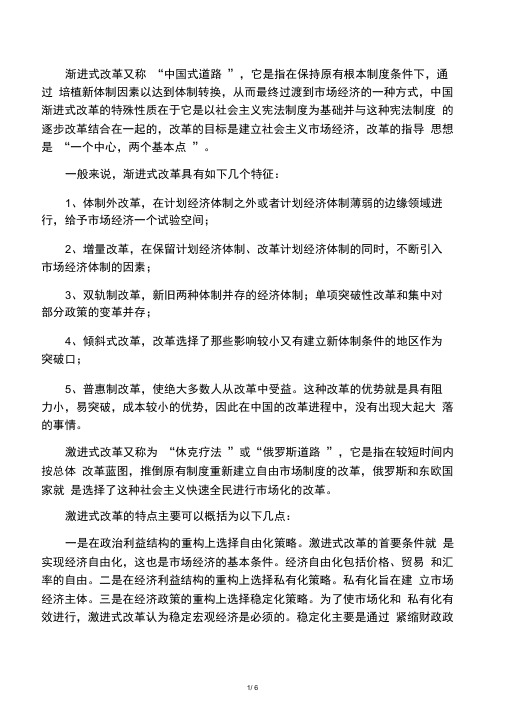 中国渐进式改革与东欧激进式改革异同