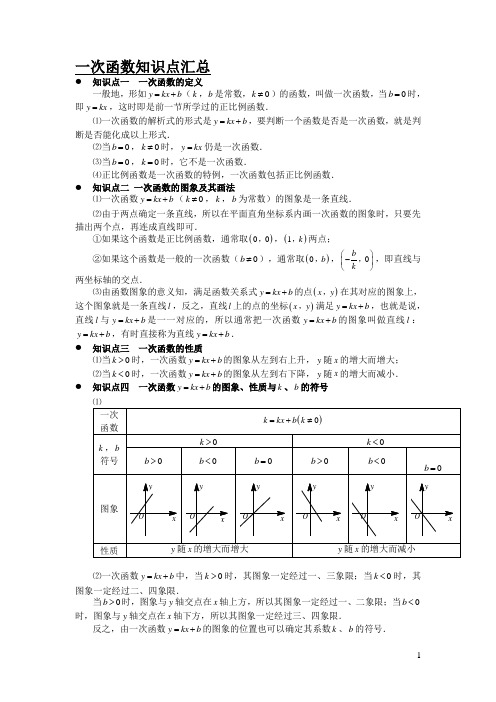 中考数学一次函数专题