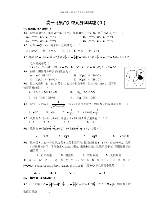 中职数学基础模块上册第一单元集合word练习题1