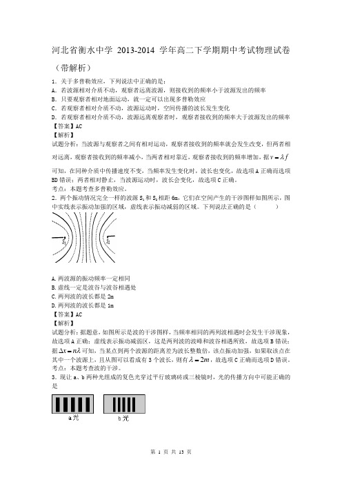 河北省衡水中学2013-2014学年高二下学期期中考试物理试卷(带解析)