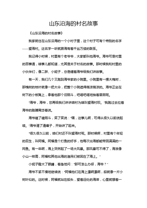 山东沿海的村名故事