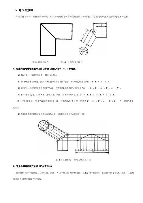 钣金放样及实用手册