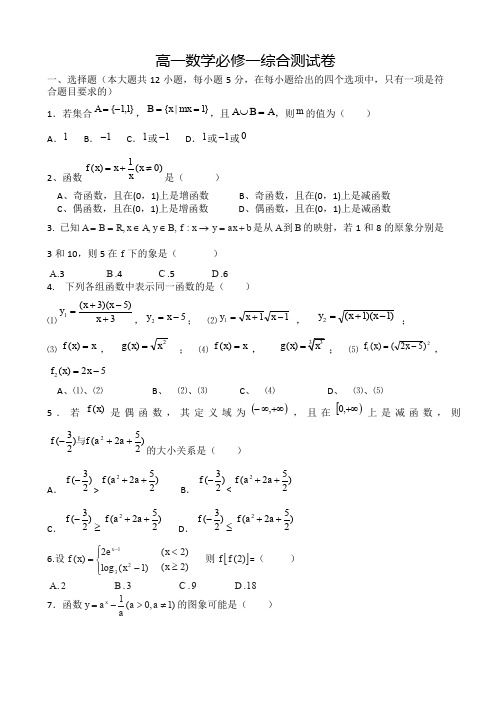 高中数学必修综合测试卷三套+含答案