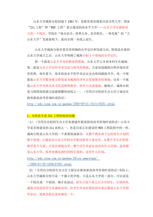 史上最全的关于山东大学威海分校的资料