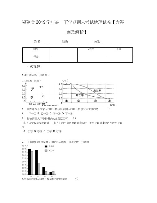 福建省2019学年高一下学期期末考试地理试卷【含答案及解析】