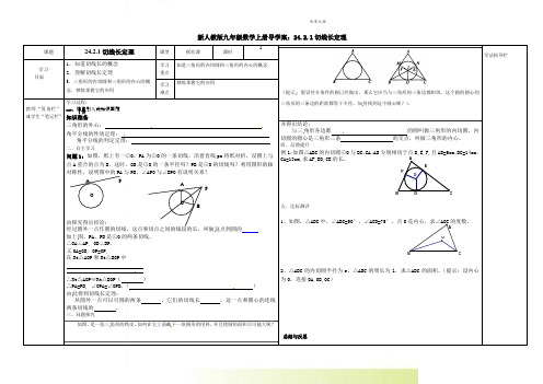 新人教版九年级数学上册导学案：24.2.1切线长定理